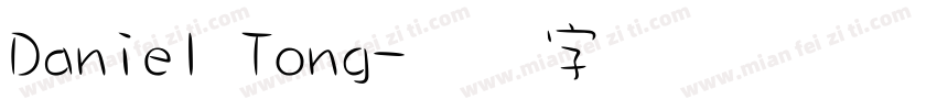 Daniel Tong字体转换